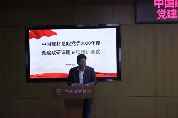 人生就是博尊龙凯时总院召开2020年度党建政研课题专项培训会-4-贾庆海.jpg